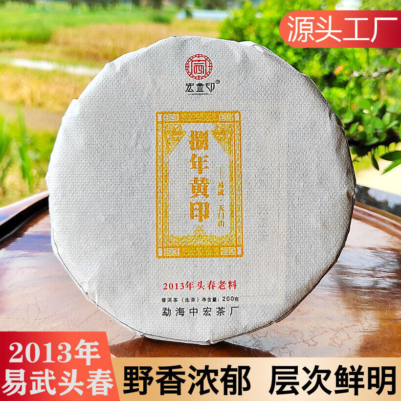 HelloYoung 200g Yiwu Pu-erh Tea Old Raw Tea Tianmen Mountain High Pole Pu-erh Old Cake Tea Secondary image