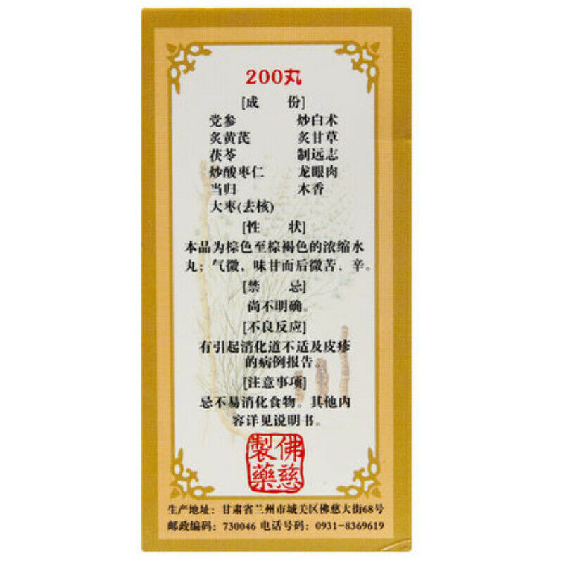 200 Pills Fuci Guipi Wan Sleep Care Herb Medicine Pill Poria Licorice Astragalus Secondary image