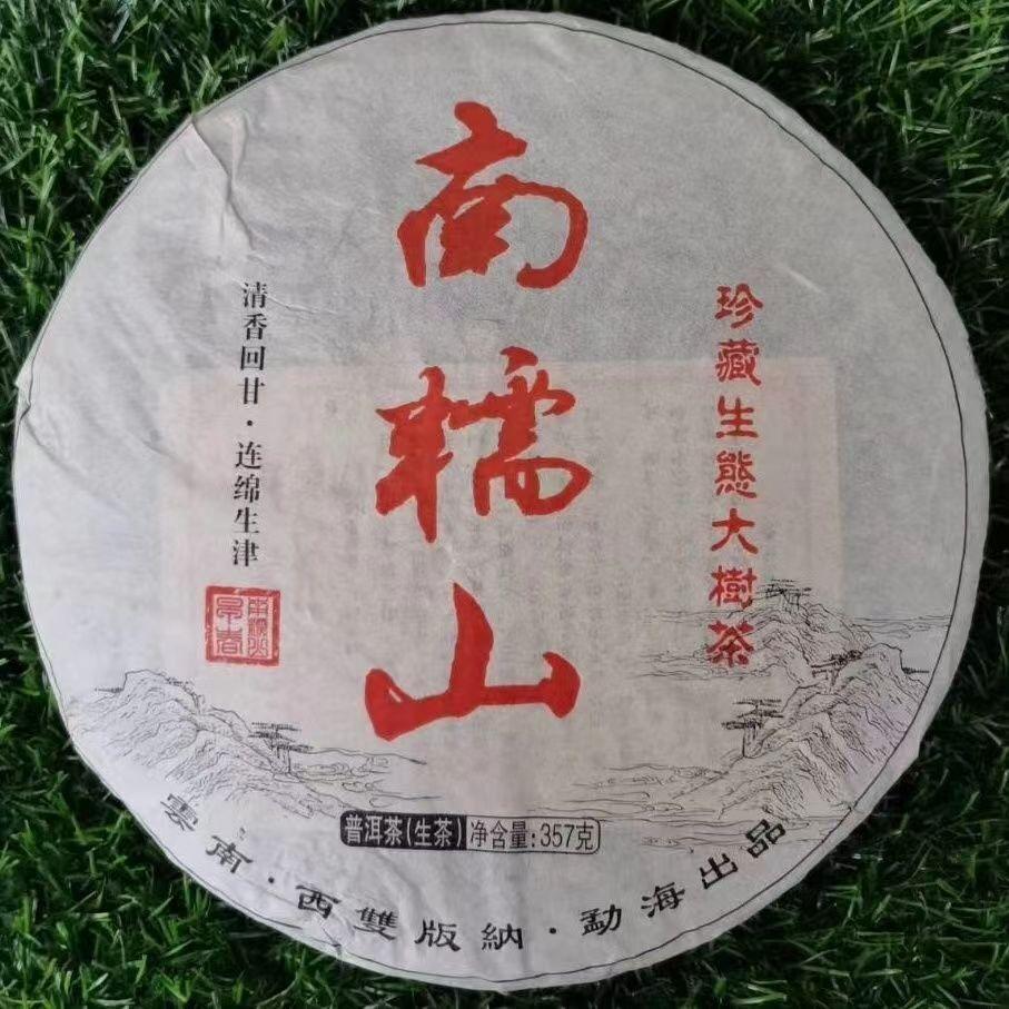 2013 Nannuoshan Raw Pu-erh Tea Cake Aged Puer Cake Tea Yunnan Puerh Raw Tea 357g Main image