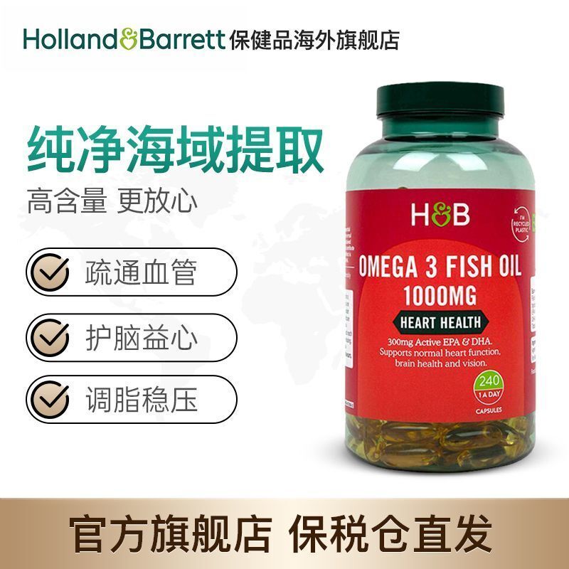 HB Deep Sea Fish Oil Soft Capsule Omega 3 Omega-3DHA 1000mg*240 Capsules/Bottle Main image