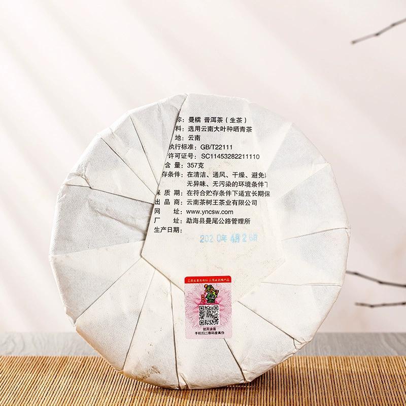 Great Value Premium Yunnan Tea Tree King Raw Pu'er Tea Manuo 357g Raw Tea Cake Secondary image
