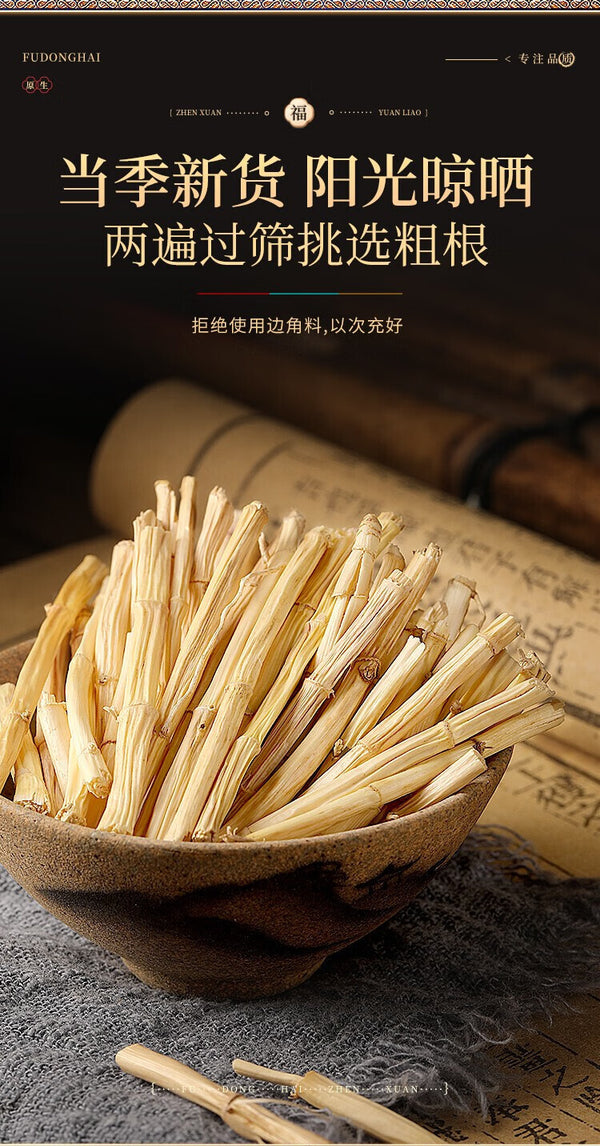 250g White Mao Gen Root Sweet Soup Stew Dessert Ingredients