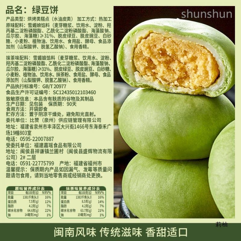 Matcha Green Bean Cake Traditional Pastry Snack Breakfast Treat for All Ages Secondary image