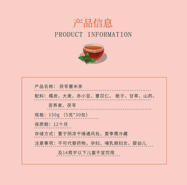 Poria Tea with Orange Peel, Buckwheat, Coix Seed, and Yam Herbal Tea
