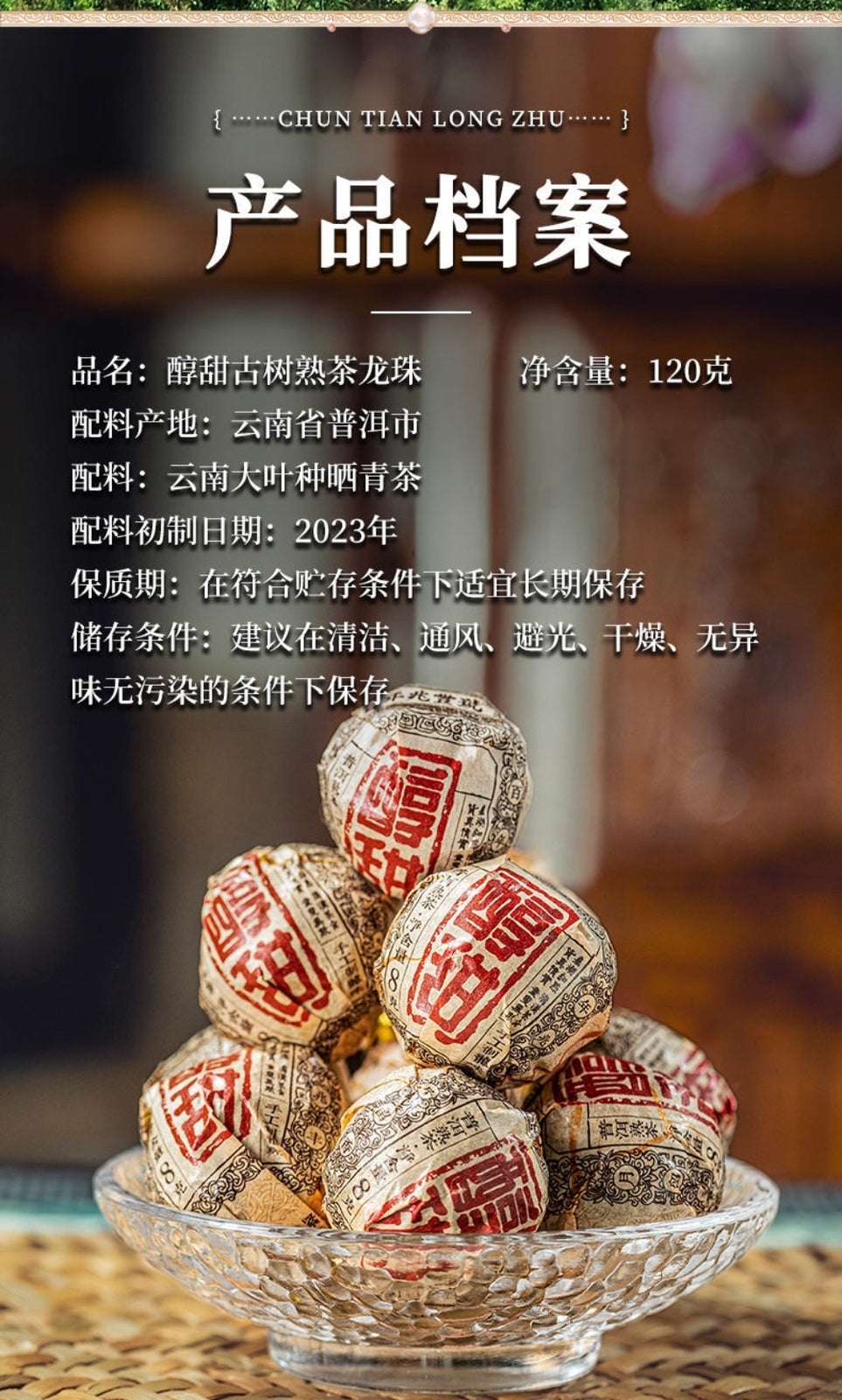 2025 Chuntian Old Wushan Ancient Tree Ripe Pu-erh Handmade Dragon Balls 120g