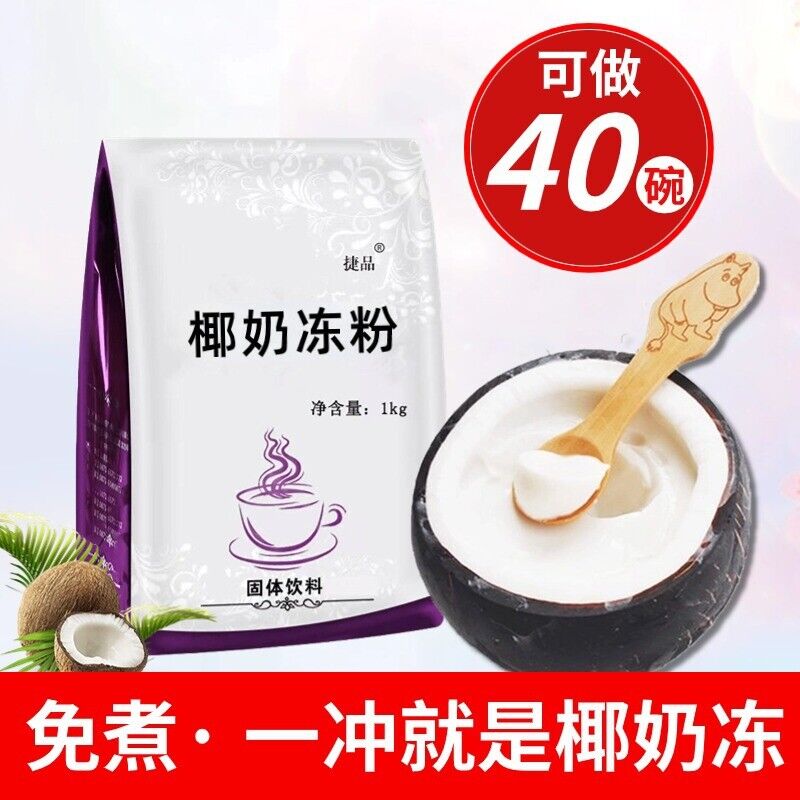 No-Cook Coconut Pudding Powder for Milk Tea Shops, Sweet Dessert Base Main image