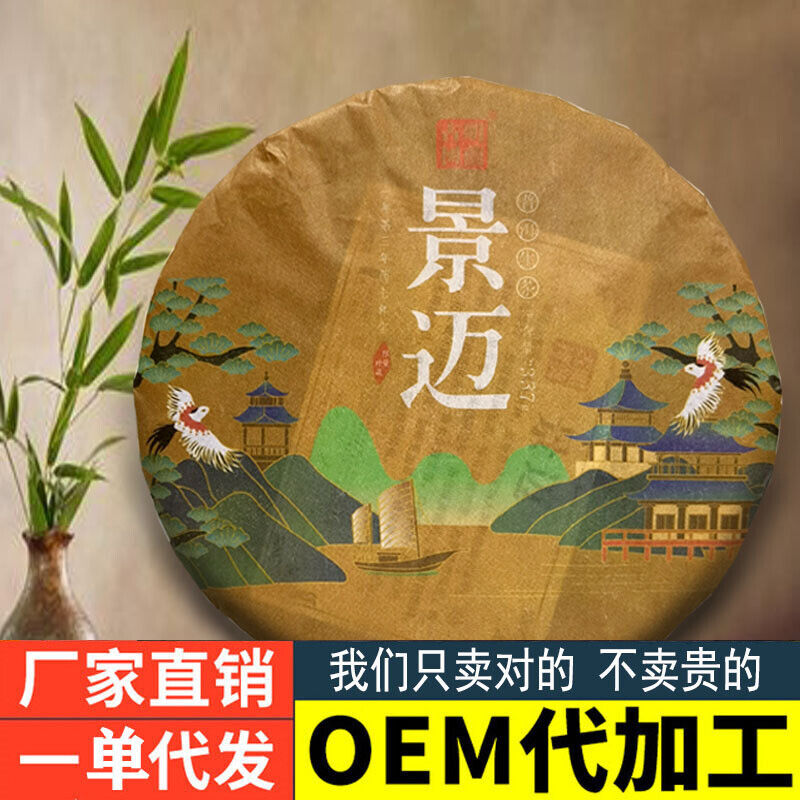Jingmai Ancient Tree Pu'er Raw Tea Cake Yunnan Pu'er Tea  357g