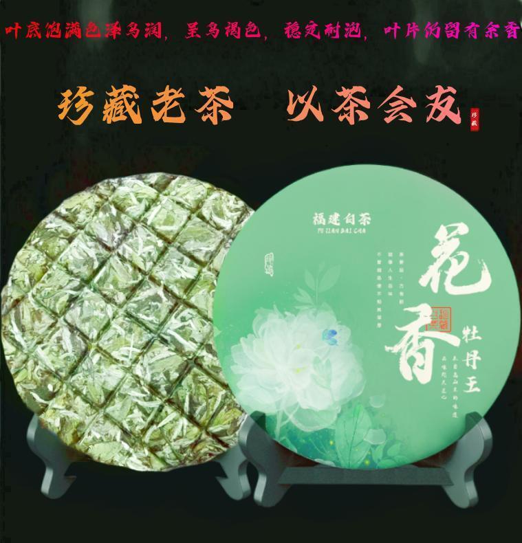 Mingqian Flower Fragrance White Peony Old White Tea Cake 150g