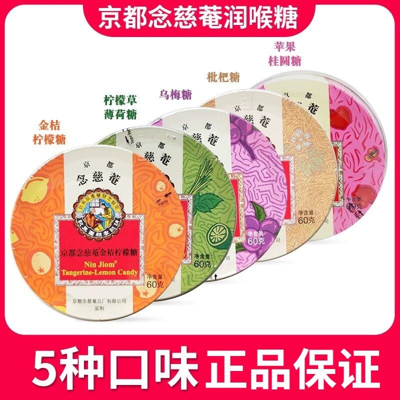 Kyoto Nianchi An Loquat Throat Moisturizing Sugar Mint Tablets Pipa Sugar 60g Main image