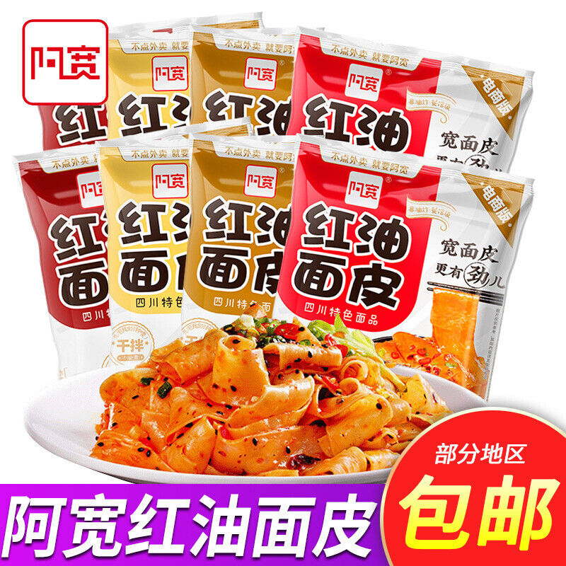 Ahkuan Red Oil Noodles Instant Noodles Chongqing Specialty 阿宽红油面皮速食干拌面夜宵泡面