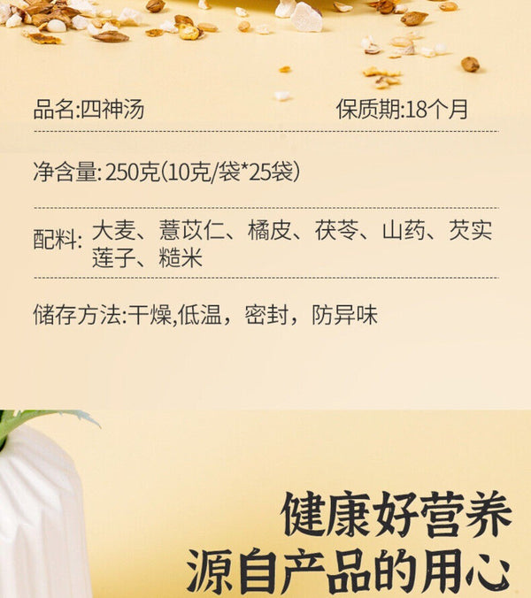 Four Herb Soup Tea Barley Coix Tangerine Poria Yam Lotus Seed Blend