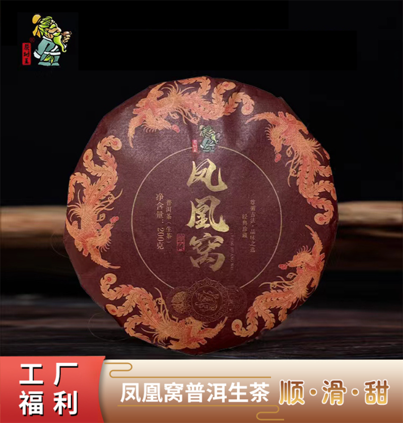 Yunnan Tea Pu-erh Raw Tea 200g Phoenix Nest Pu-erh Tea Raw Tea Cake Secondary image