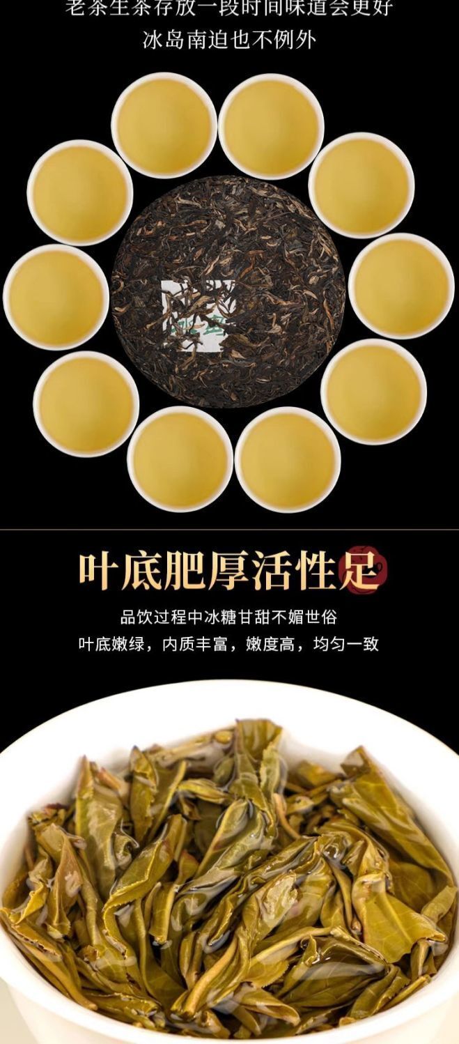 Iceland Puerh Tea Raw Tea Yunnan Menghu Cake Tea Ancient Tree Spring Tea 357g