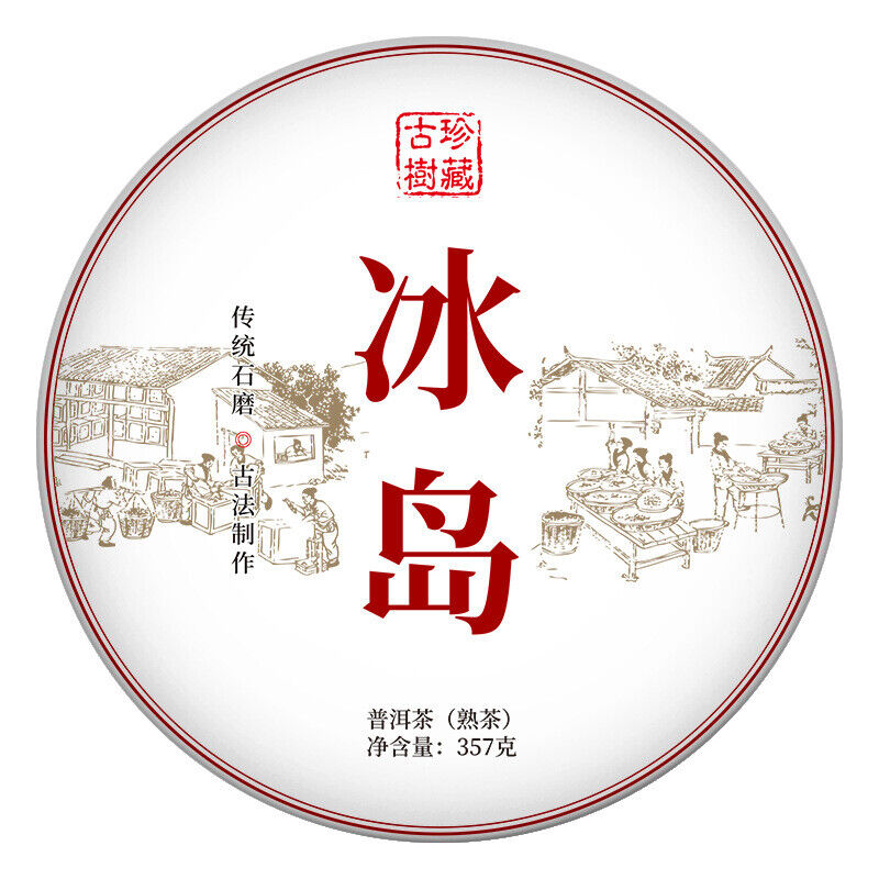 HelloYoung Icelandic ancient tree tea cake ripe tea Yunnan Pu'er tea seven cakes tea