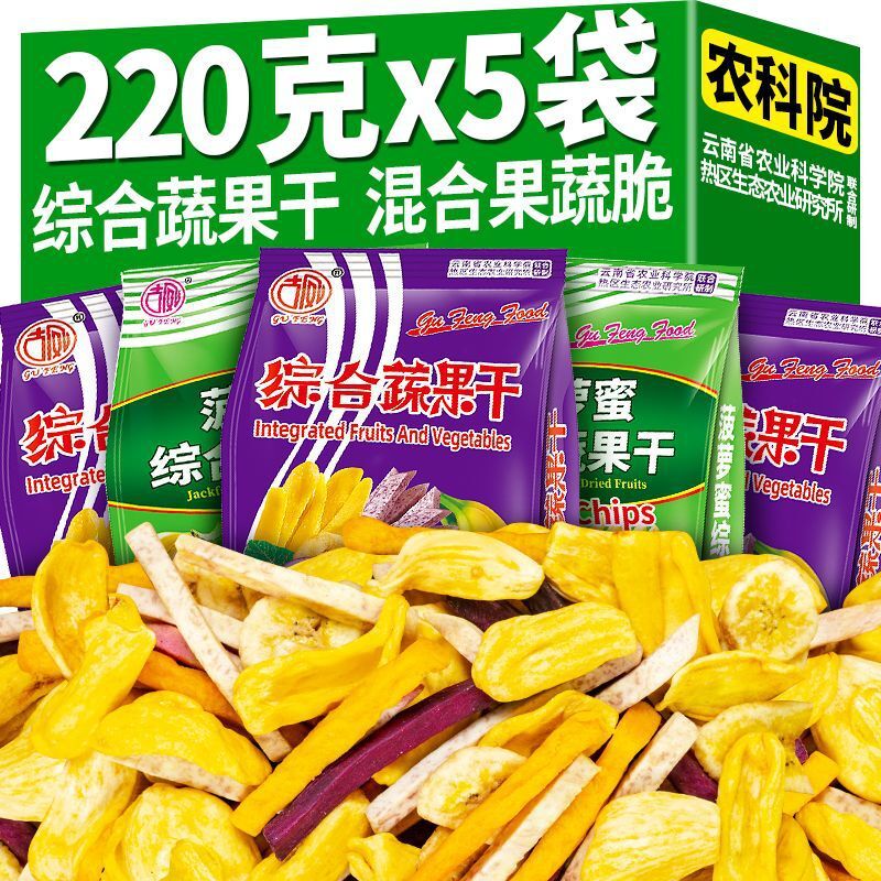 Crunchy Mixed Fruit & Veggie Chips – Pineapple, Banana, Healthy Snack