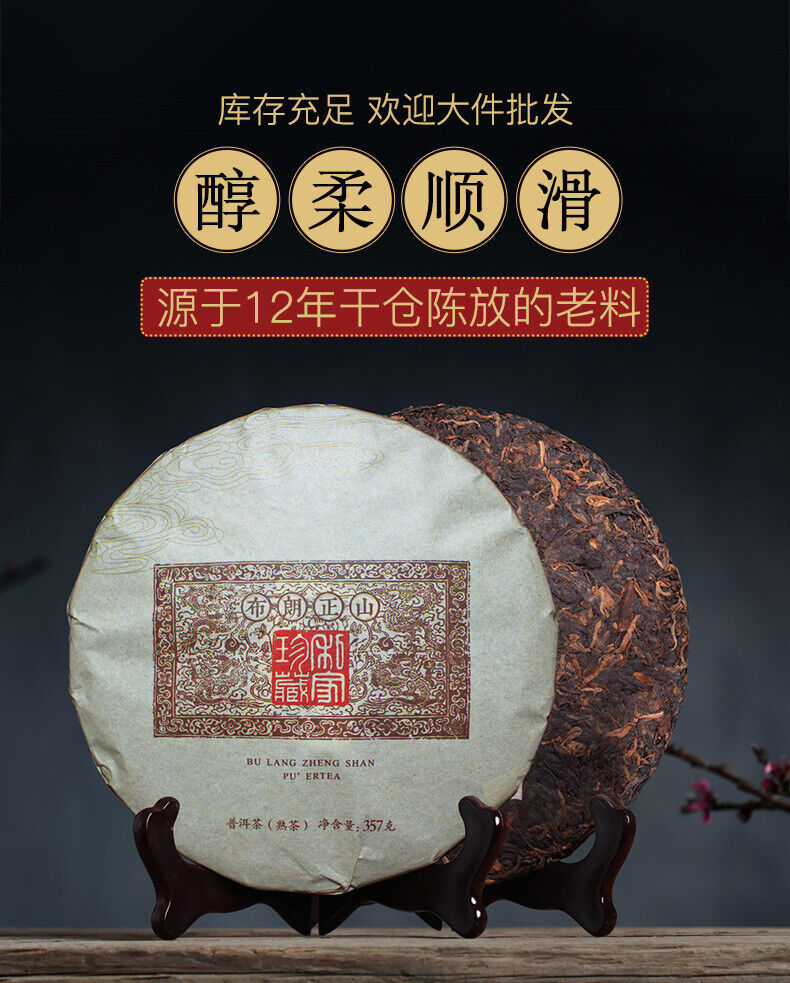 HelloYoung Yunnan Pu'er Ripe Tea Cake Bulang Mountain 300g Old Tree Tea Pu'er