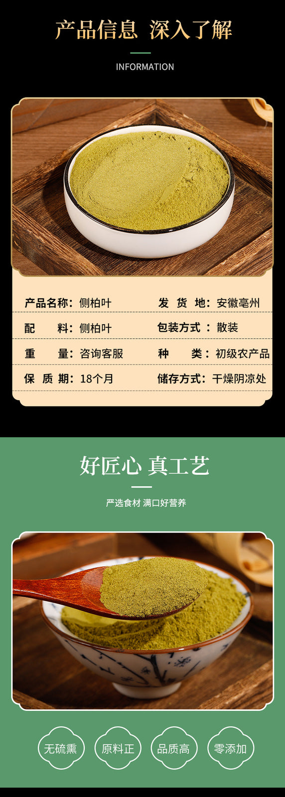 High Quality Platycladus Orientalis Leaf Powder Freshly Ground Pure Natural