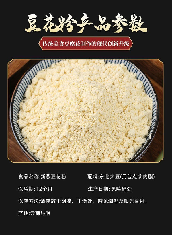1kg DIY Tofu Pudding Mix - Instant Douhua Powder for Homemade Breakfast