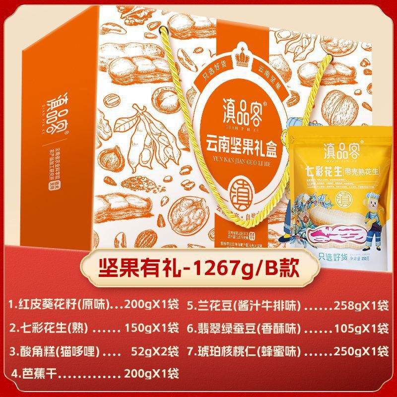 Yunnan Nut Gift Box – Dry Fruits & Chinese New Year Snack Pack for Elders