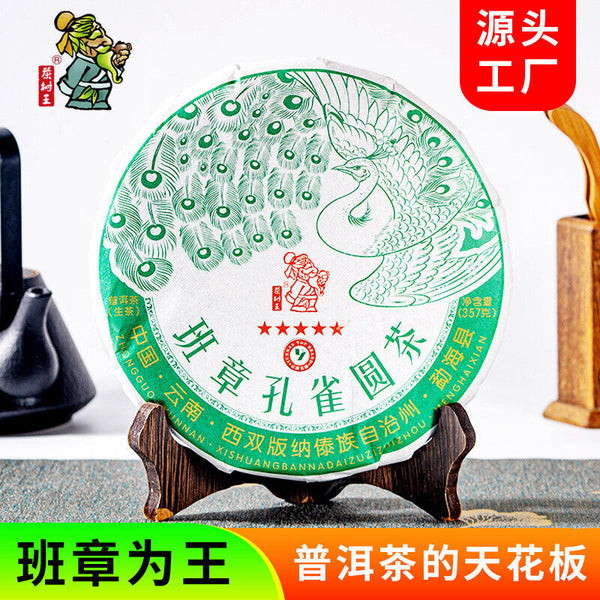 Puerh Raw Tea Ban Zhang 357g Tea Pu-er Raw Cake Pu'er Tea