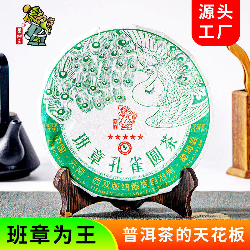 Puerh Raw Tea Ban Zhang 357g Tea Pu-er Raw Cake Pu'er Tea