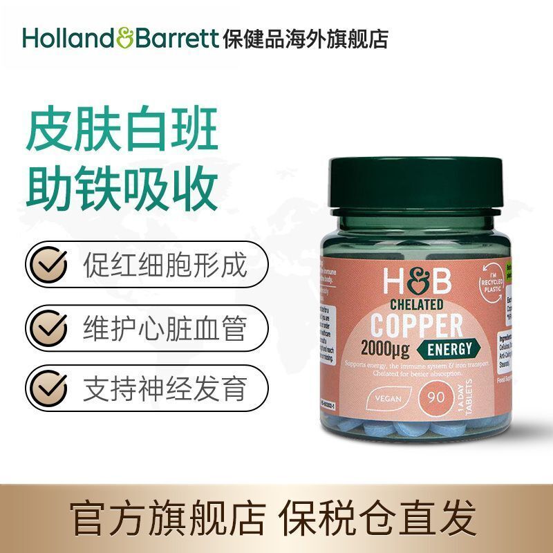 HB Copper Supply Trace Element Supply Amino Acid Chelated Copper 2mg*90 Tablets Main image