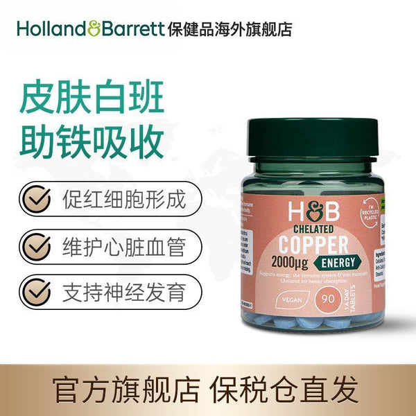 HB Copper Supply Trace Element Supply Amino Acid Chelated Copper 2mg*90 Tablets