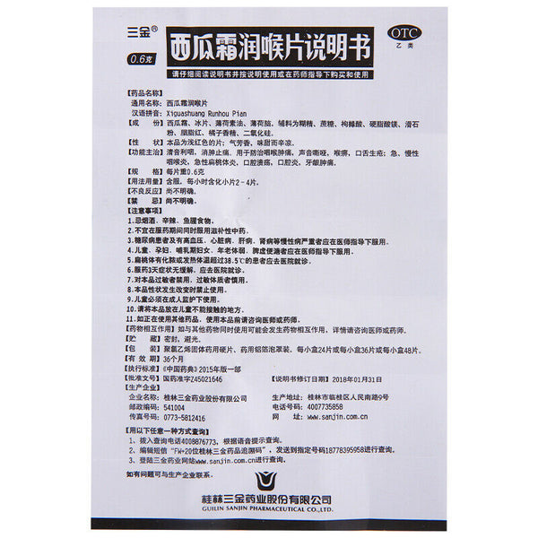 2盒 SanJinxi Gua Shuang 三金西瓜霜润喉片 36片/盒