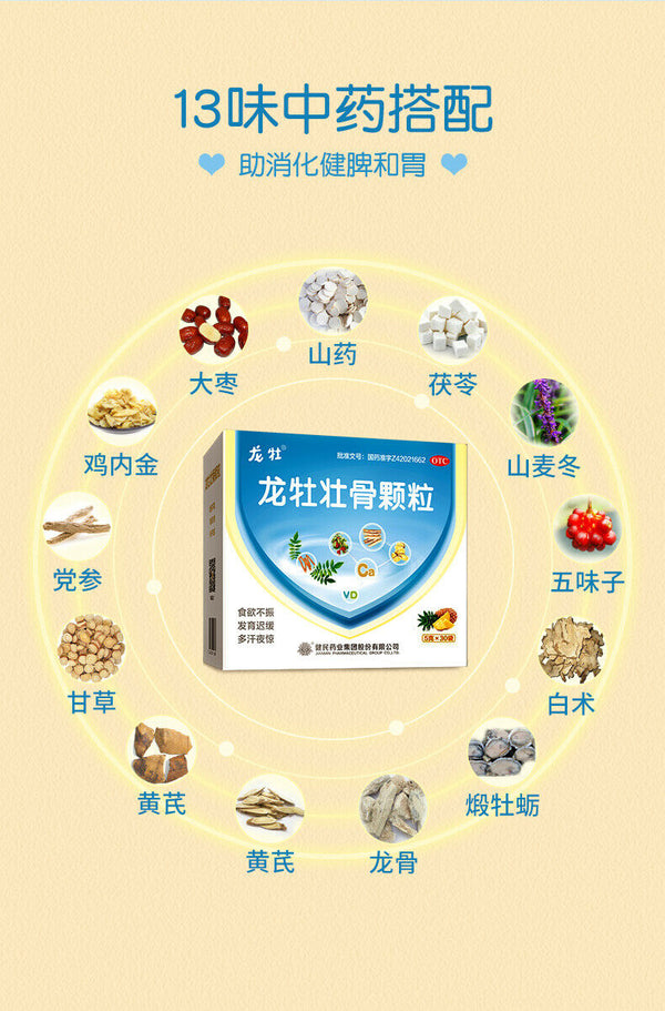 Chinese Herb Jianmin Longmu zhuanggu keli 健民龙牡壮骨颗粒 3g*30袋/盒 Granule 儿童补钙健脾胃/食欲不振