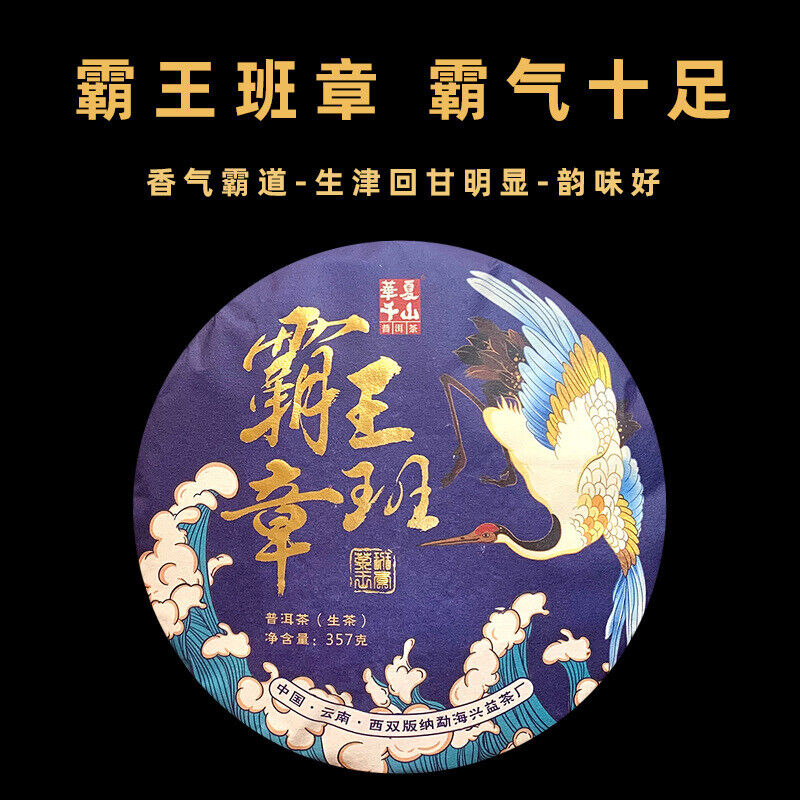 HelloYoung 357g Yunnan Pu'er Tea Hegemony Lao Banzhang Pu'er Tea Cake Pu'er Raw Tea Secondary image