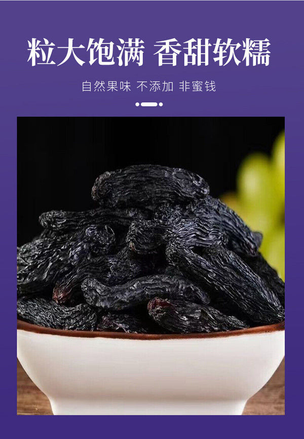 Chinese Large Sapphire Raisins 100g Seedless Black Grape Sun Dried