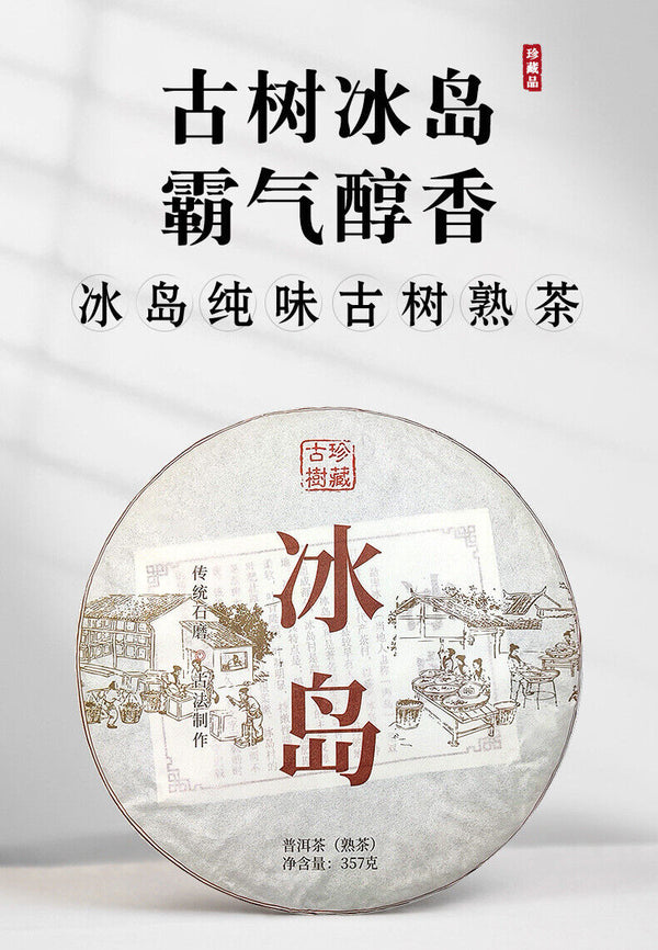 HelloYoung Icelandic ancient tree tea cake ripe tea Yunnan Pu'er tea seven cakes tea