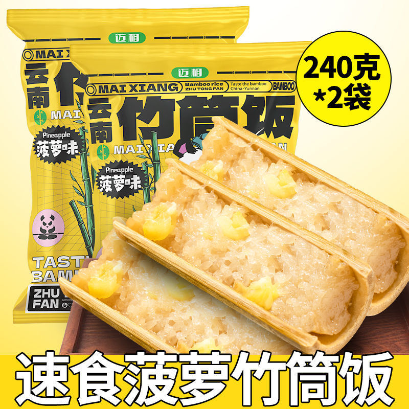 Yunnan Xishuangbanna Instant Meals – Bamboo Rice, Pineapple Rice & Zizy Rice