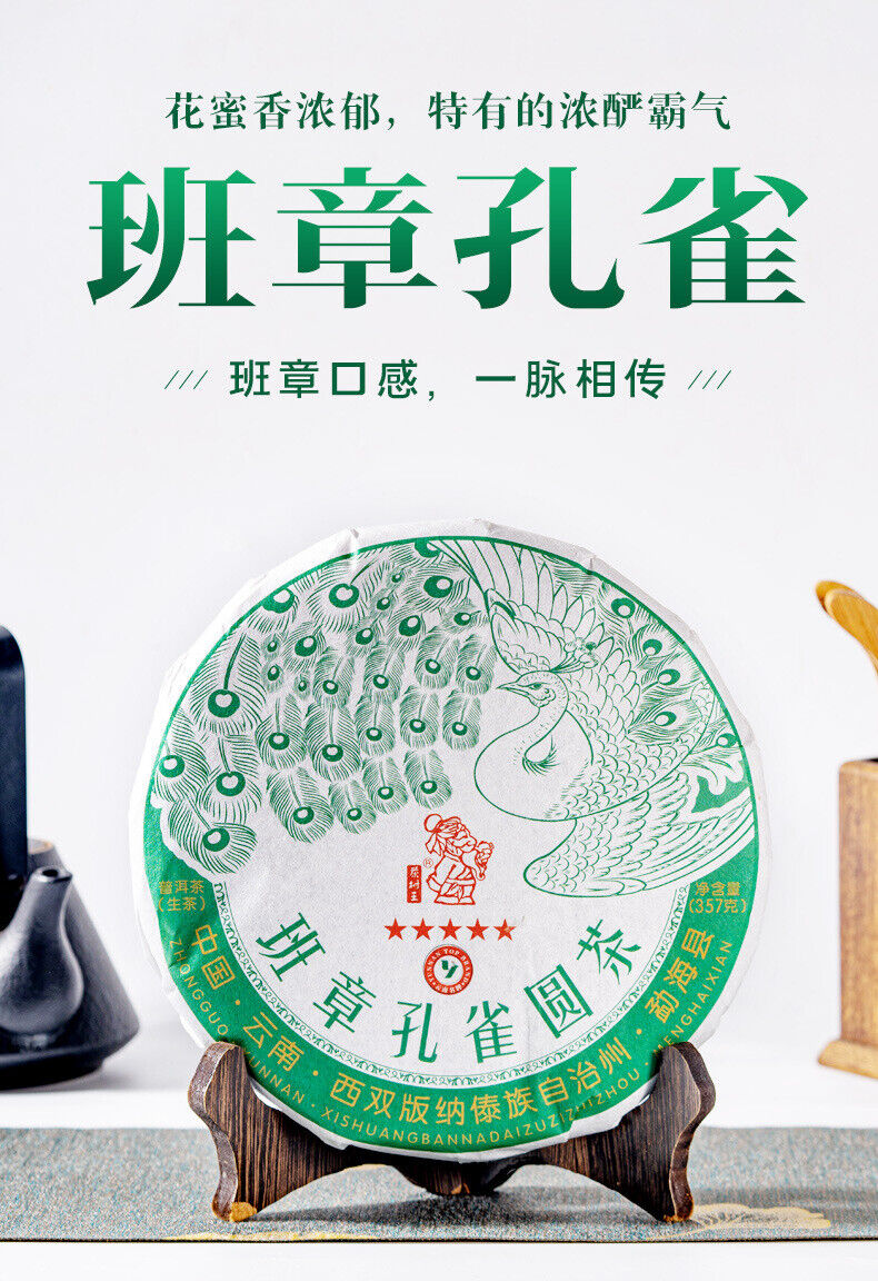 Puerh Raw Tea Ban Zhang 357g Tea Pu-er Raw Cake Pu'er Tea
