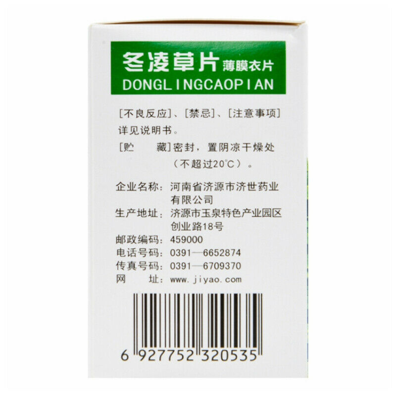100片 王屋山冬凌草片 Wangwushan Donglingcao Pian Main image