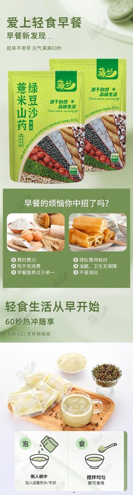 Instant Mung Bean Barley Yam Powder Nutritious Breakfast Drink 210g Pack
