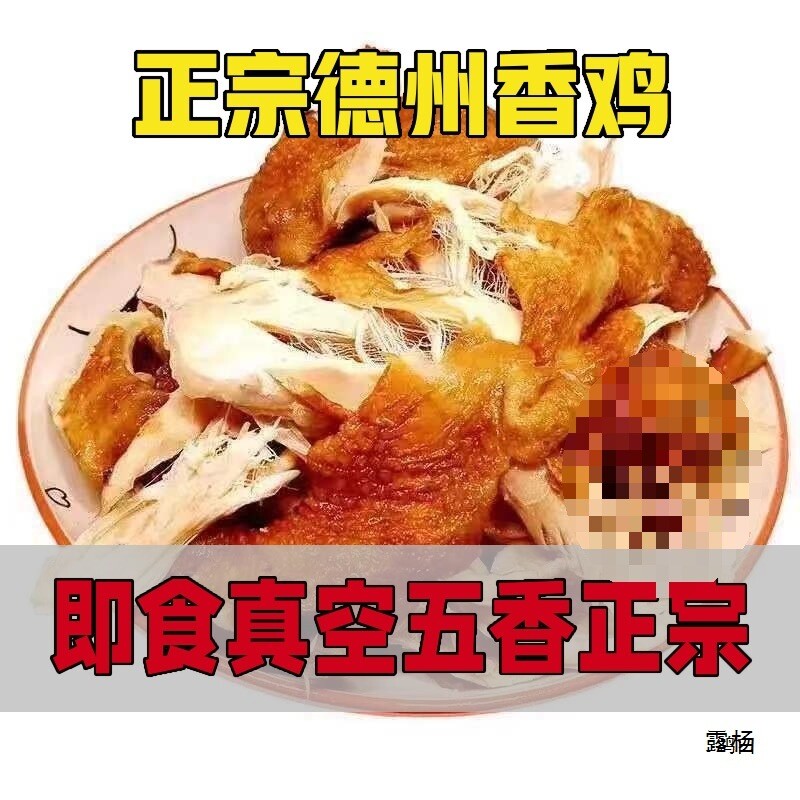 Dezhou Braised Whole Chicken in Five-Spice Sauce Ready-to-Eat Barbecue Snack Secondary image
