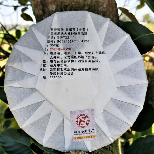 HelloYoung Health Care Natural Pu'er Tea Yiwuqingbing Organic Arbor Pu'er Tea 357g