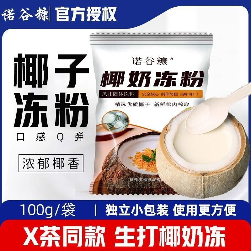 Coconut Jelly Powder Homemade Pudding Mix Dessert Ingredients