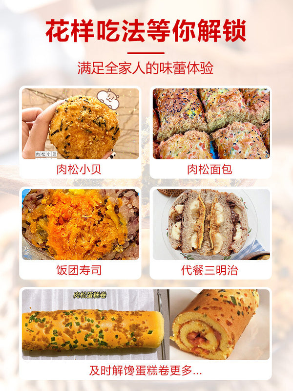 Shredded Meat Floss and Seaweed for Baking Sushi Pork Floss Powder