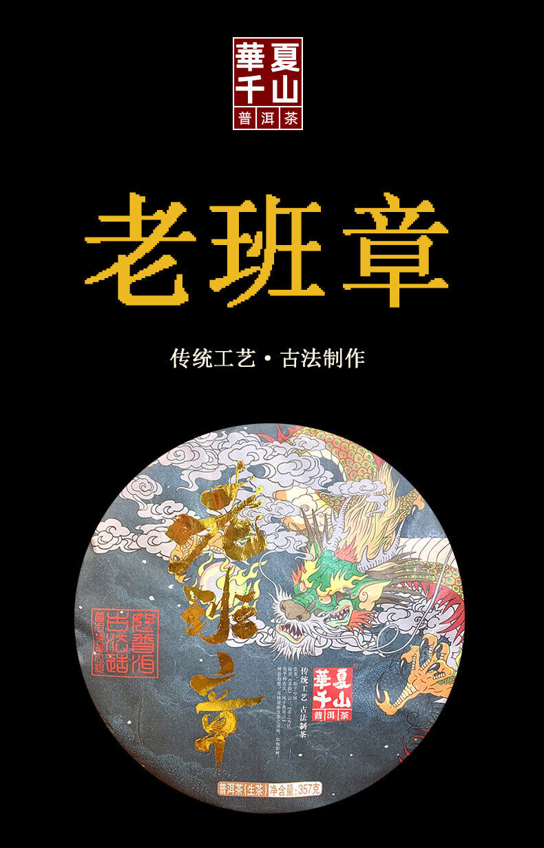 HelloYoung 357g Puerh Tea Cake Yunnan OldBanzhang Ancient Tree Dragon Pattern Puerh Raw Tea
