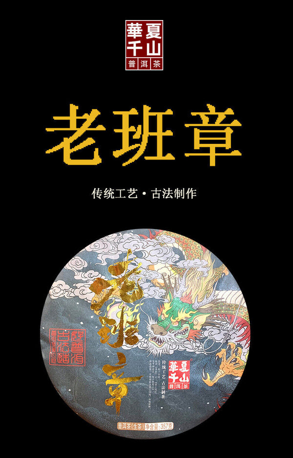 HelloYoung 357g Puerh Tea Cake Yunnan OldBanzhang Ancient Tree Dragon Pattern Puerh Raw Tea