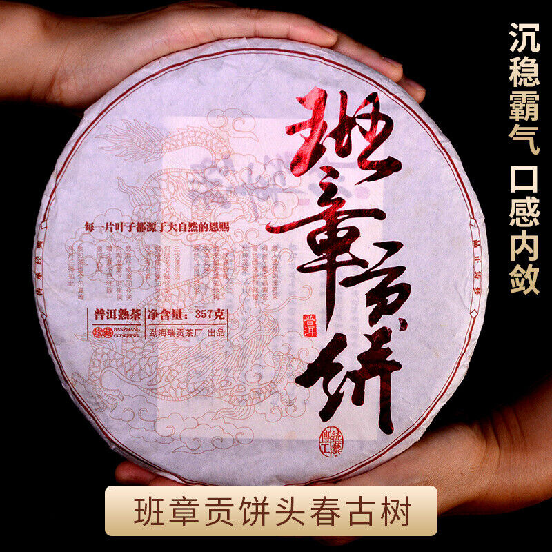 Premium Yunnan Lao Ban Zhang Pu-erh Ripe Tea Cake 357g Aged Natural Healthy Main image