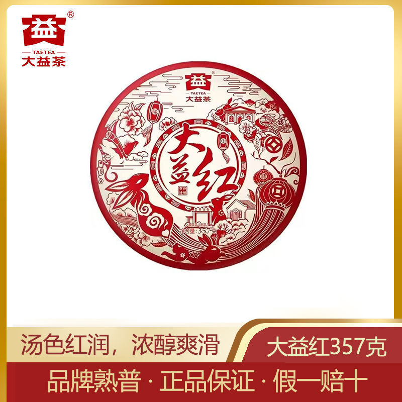 Pu'er Tea Dayi Red Ripe Tea Cake 357g Yunnan Qizi Cake Tea Health Benefit