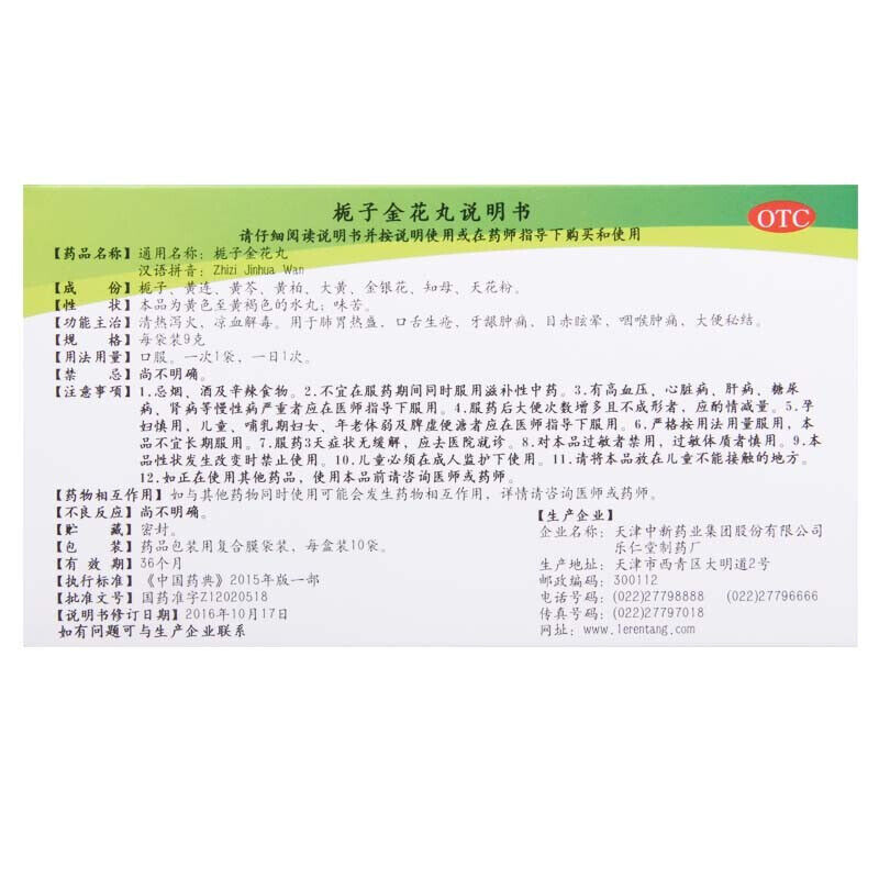 Lerentang Zhizi Jinhua Wan 10包/盒 乐仁堂栀子金花丸