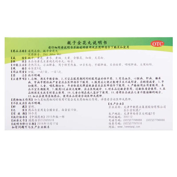 Lerentang Zhizi Jinhua Wan 10包/盒 乐仁堂栀子金花丸
