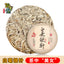 White Hair Silver Needle 200g White Tea Cake