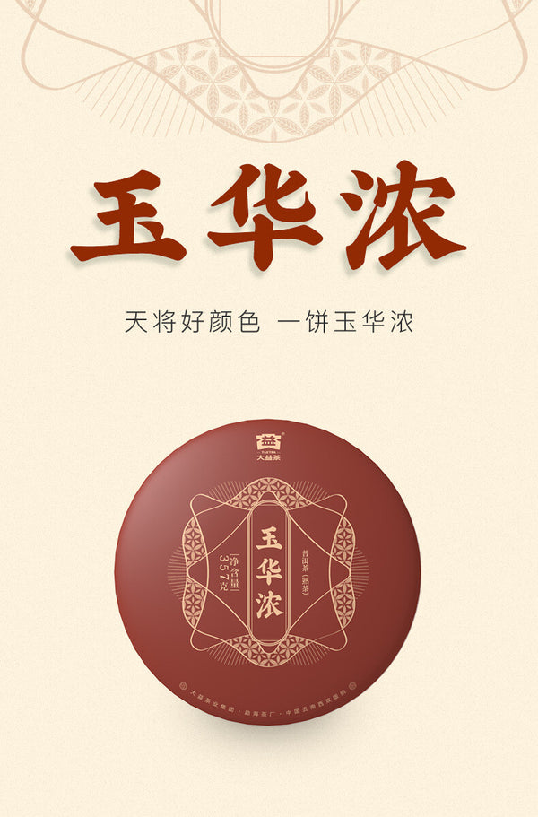 Dayi Puerh Tea Yuhua Strong Ripe Tea 2022 Batch 2201 Yunnan Menghai 357g