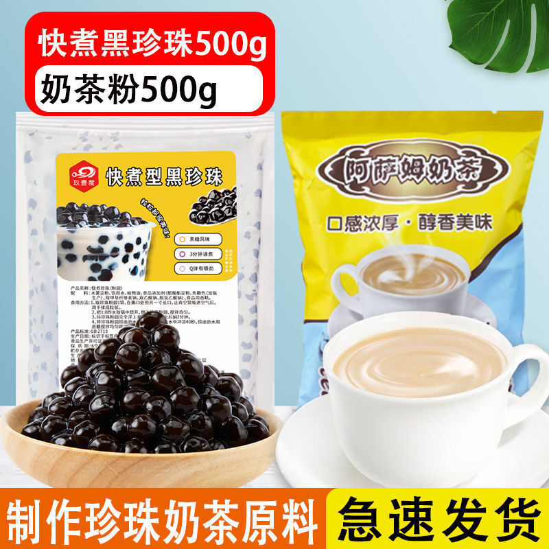 Quick Cook Black Sugar Pearls, Bubble Tea Toppings, Home & Shop Use