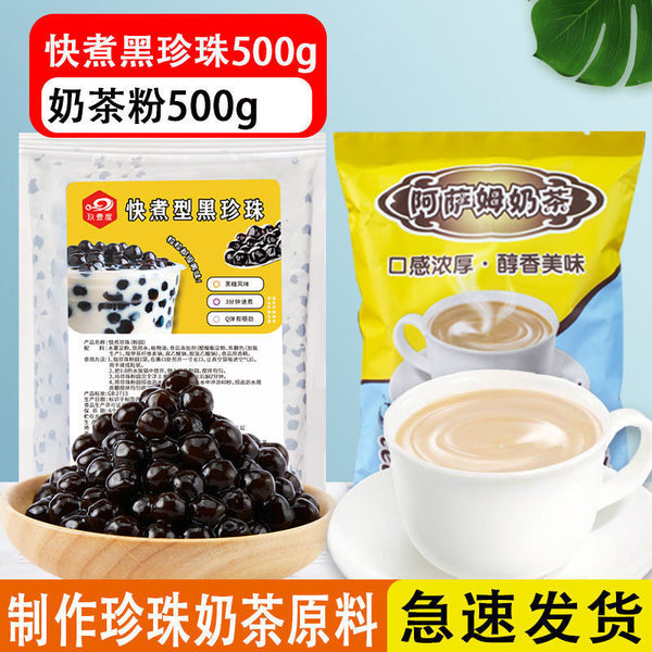Quick Cook Black Sugar Pearls, Bubble Tea Toppings, Home & Shop Use